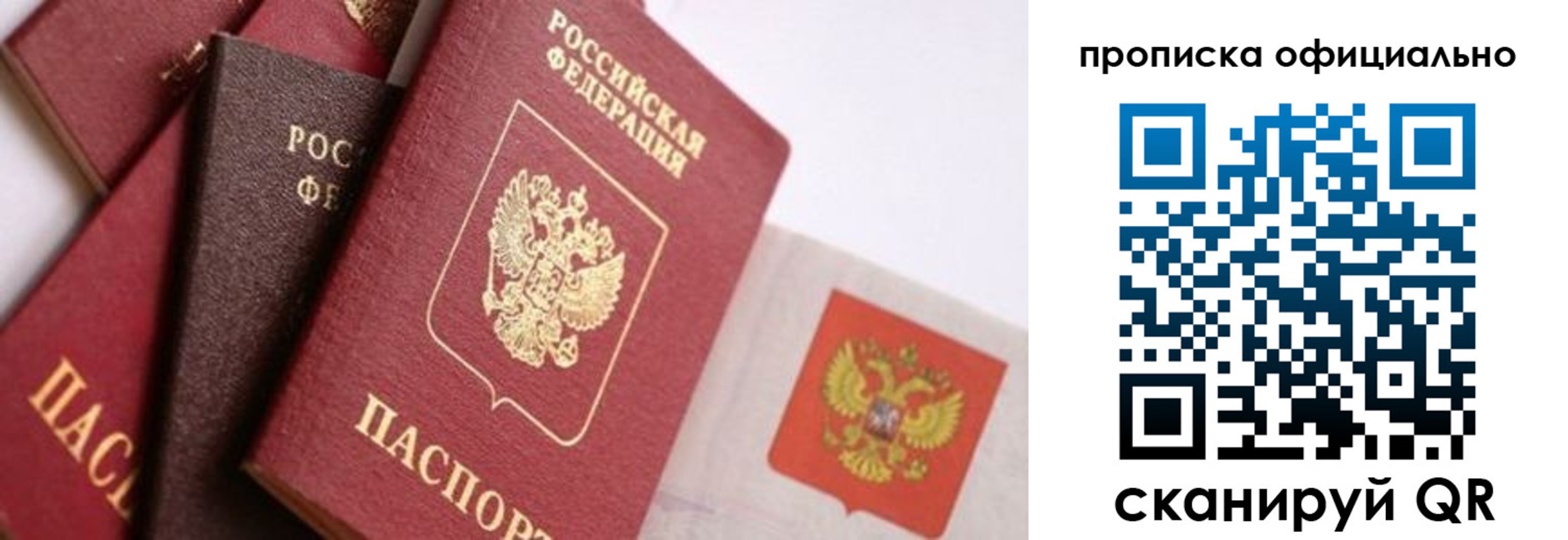 временная регистрация законно в Сосновке